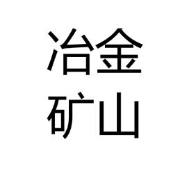 ���u������𹤾����޹�˾���ҹ�˾��ُһ�_(t��i)�|�L(f��ng)����˹�l(f��)늙C(j��)�M