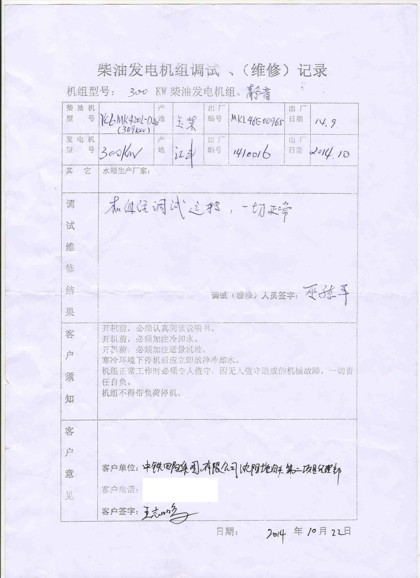 300KW�l(f��)늙C�M�{(di��o)ԇӛ�